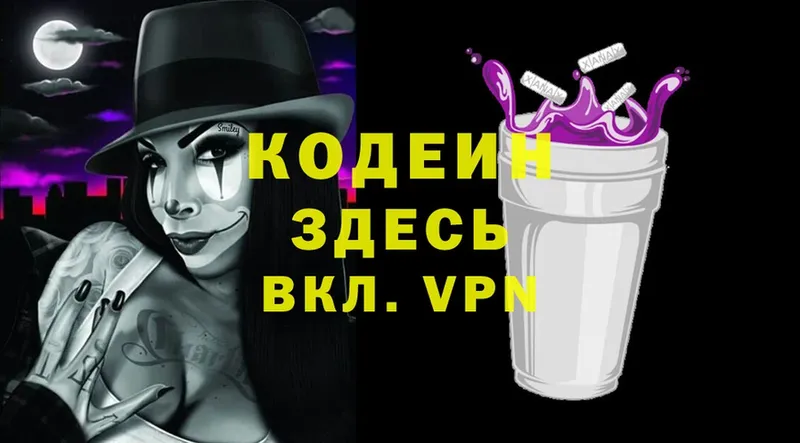 ОМГ ОМГ зеркало  цена наркотик  Воткинск  Codein Purple Drank 